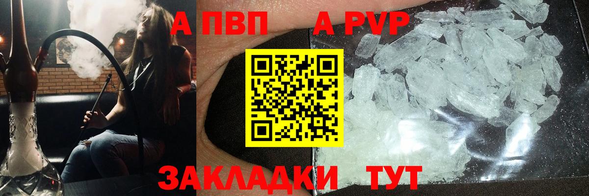 Луга  A PVP Crystall  Вход с VPN  Alpha PVP Соль 