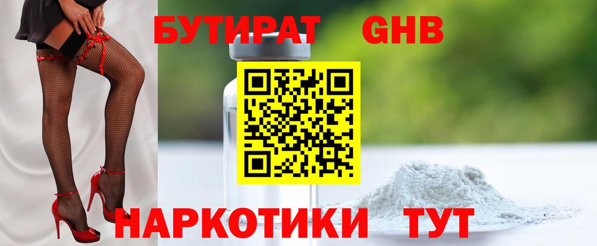 БУТИРАТ BDO Луга