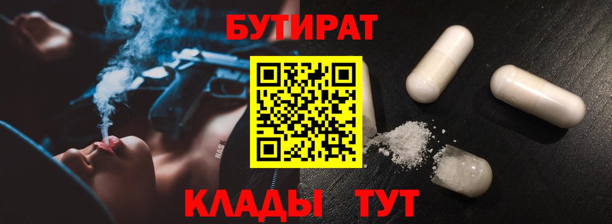 БУТИРАТ  Бутират жидкий экстази  Вход с VPN  Луга 
