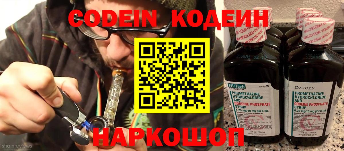 Луга  Codein напиток Lean (лин)  Вход с VPN 